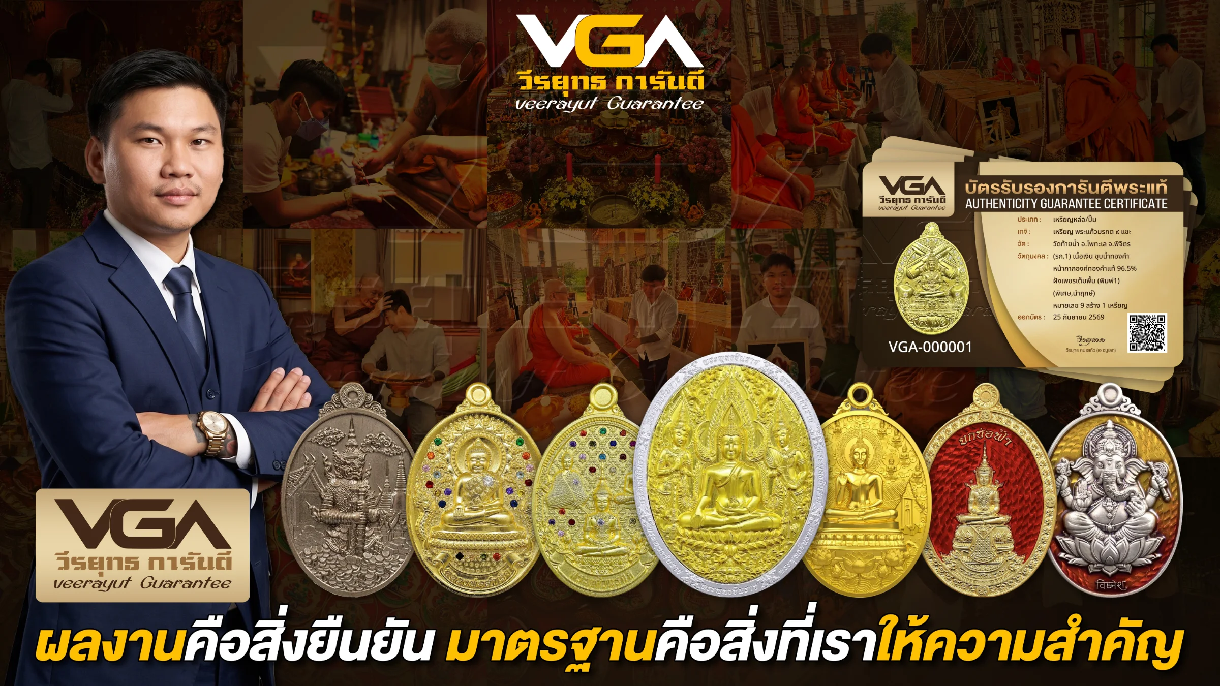 ผลงานคือสิ่งยืนยัน มาตราฐานคือสิ่งที่เราให้ความสำคัญ